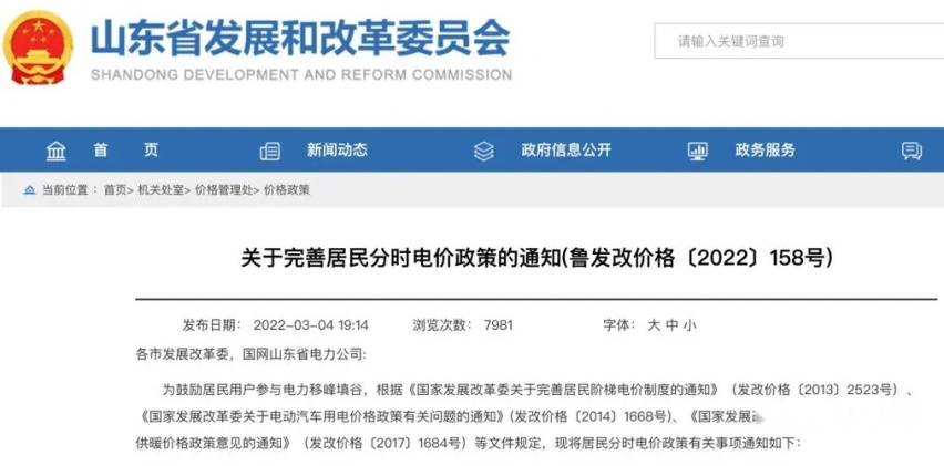 发改委二十条措施之充电价调整 山东率先让纯电车主年省500元