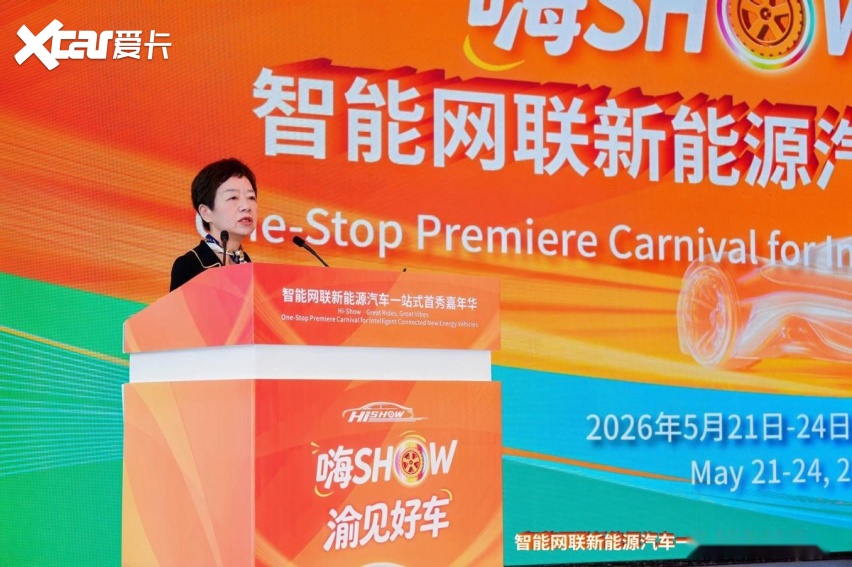 “嗨SHOW·渝见好车”嘉年华山城启幕 体验点燃山城汽车科技热潮