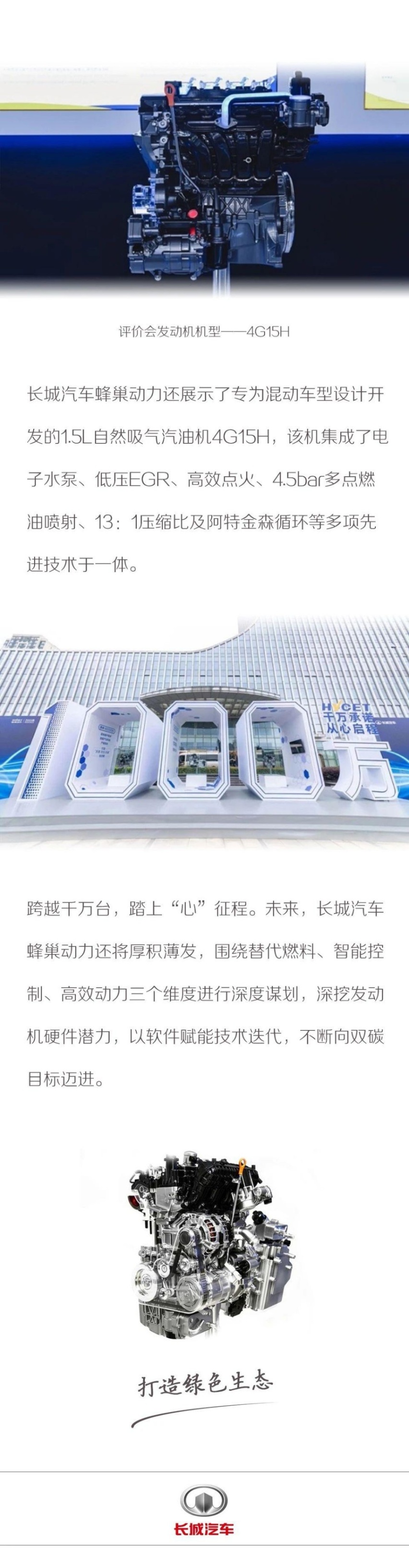 长城汽车蜂巢动力1000万台发动机下线 再建丰碑