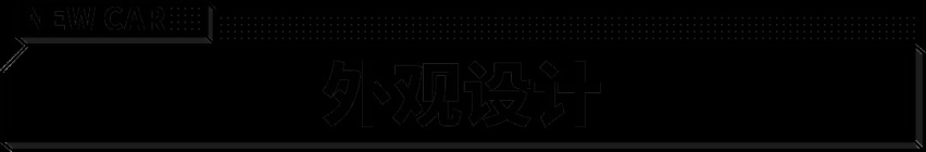 30万级也要有电吸门！极狐三款车型齐发 要当最懂你的车？