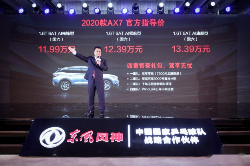 东风风神2020款AX7越级上市,售价11.99万元起!