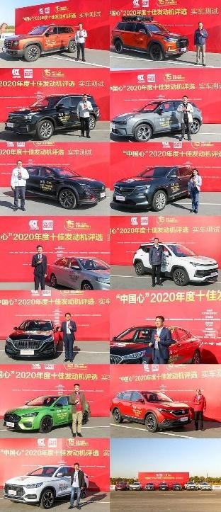 见证中国好动力—“中国心”2020年度十佳发动机评选实车测