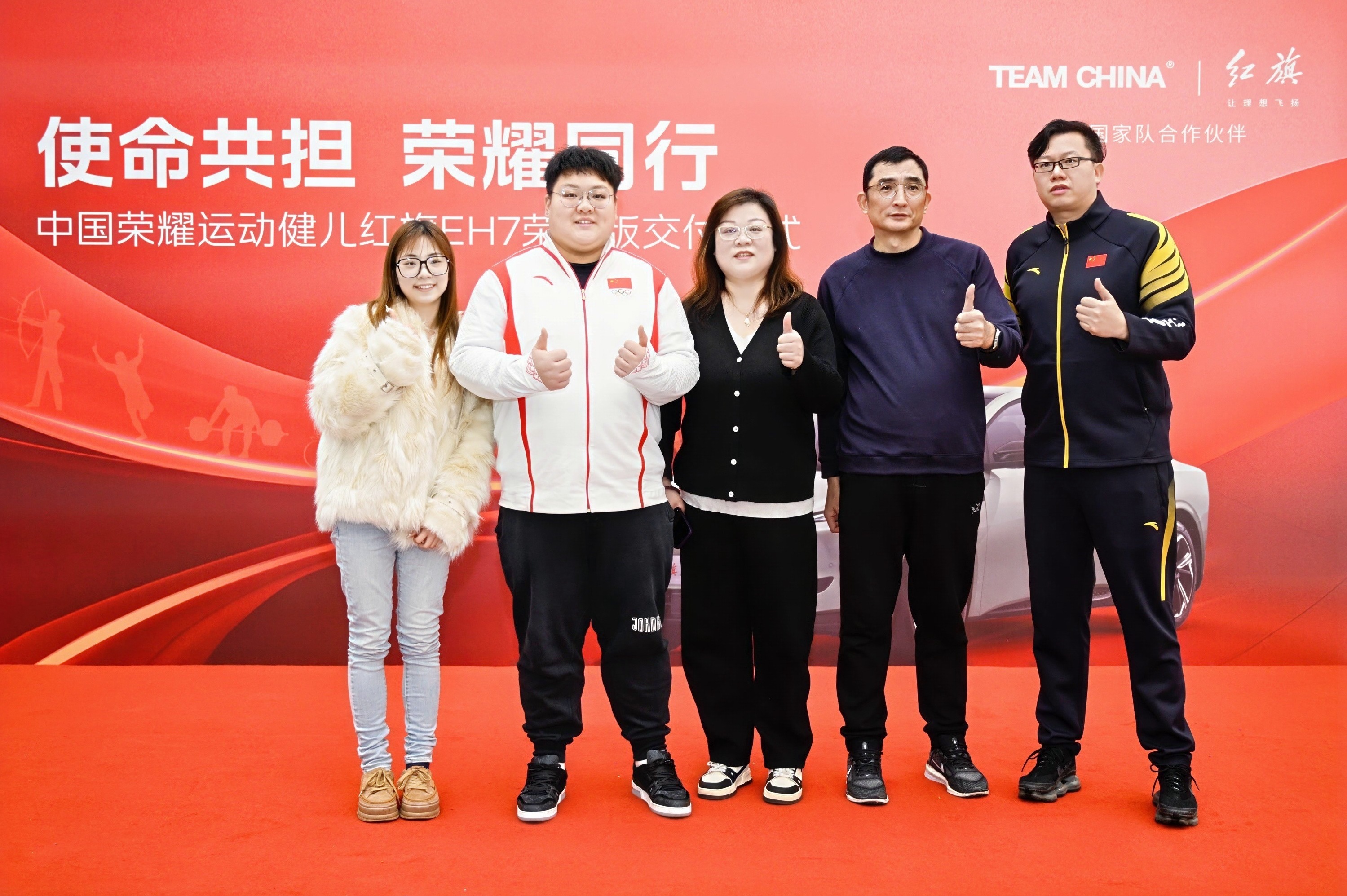 榮耀與共,夢想同輝!中國榮耀運(yùn)動健兒紅旗EH7榮耀版交付儀式圓滿舉行 榮耀與共,夢想同輝!中國榮耀運(yùn)動健兒紅旗EH7榮耀版交付儀式圓滿舉行