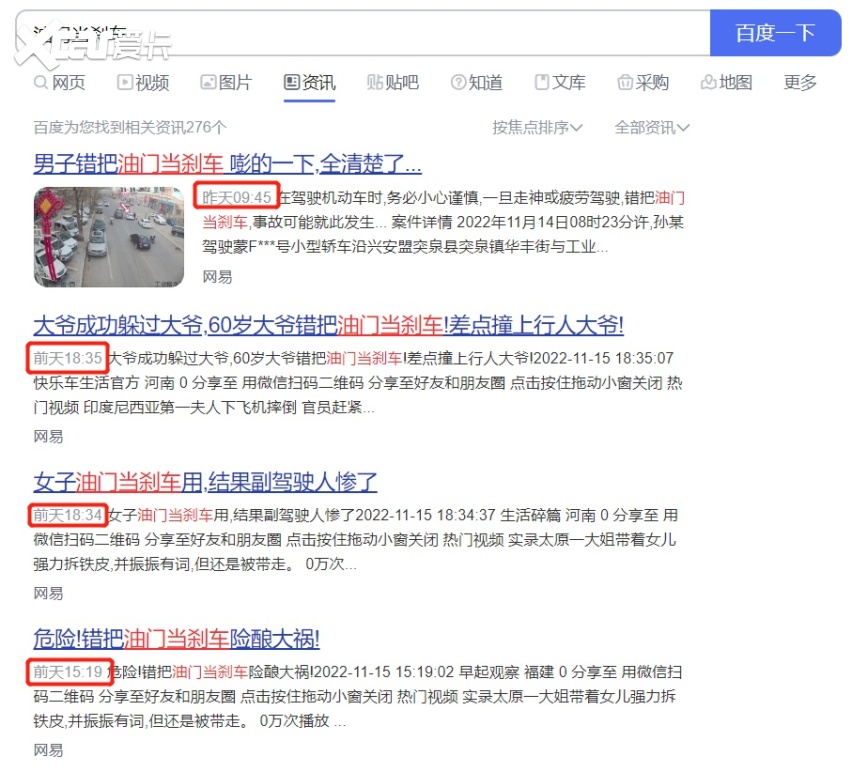 踩错踏板引发交通事故占比高达12.6% 老司机也逃不开的魔咒