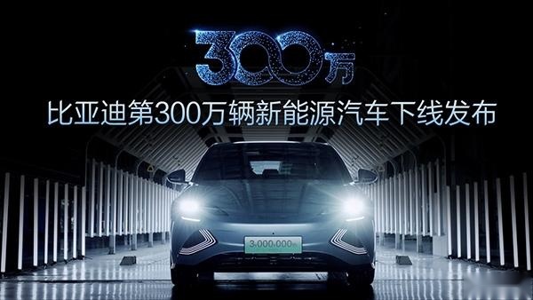 半年销量破百万 比亚迪是怎么做到的？