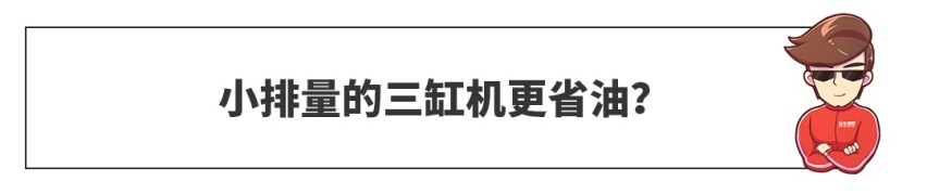 便宜又省油，月销2万+，这些三缸车开始火了