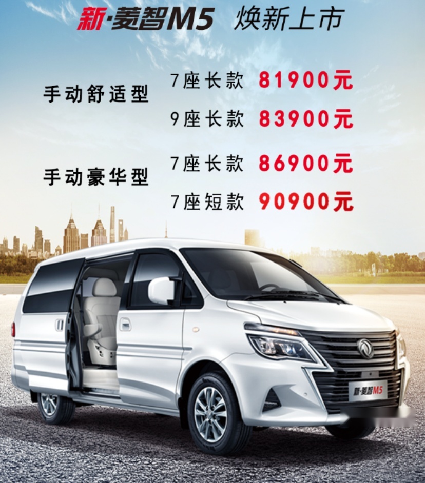 新菱智M5，10万以内的中型MPV，被忽略的刚需