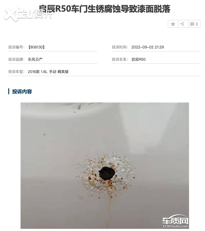 如果说不生锈是一辆汽车最后的底线，那启辰就是毫无底线！