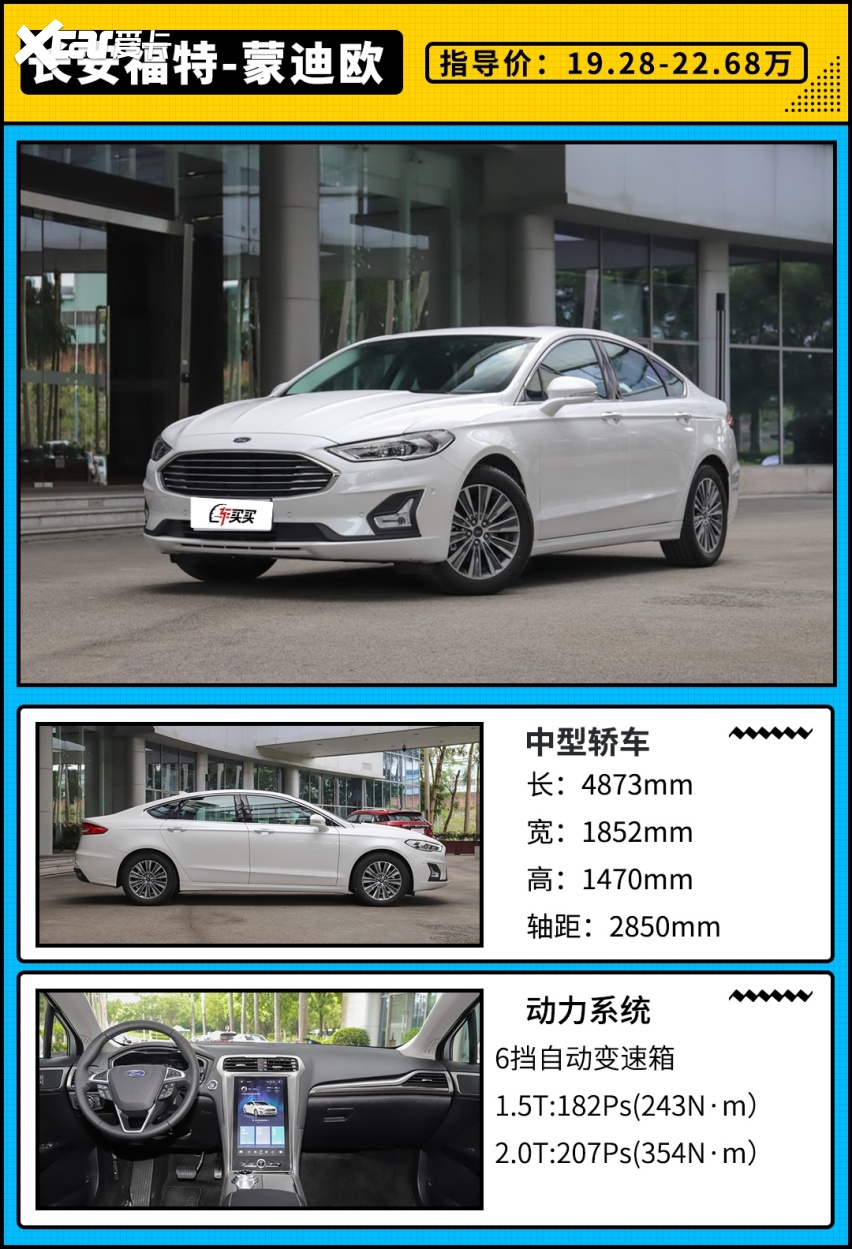 轴距超29m还有20t8at福特全新蒙迪欧实车曝光