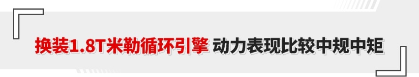 换装1.8T 配备航空级座椅！近5米2的大车还挺舒服