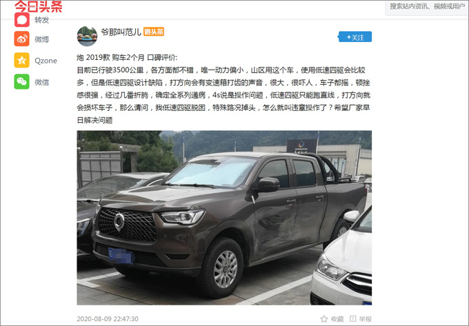 长城炮分动箱异响久拖不决  车主吐槽  被外观给欺骗了