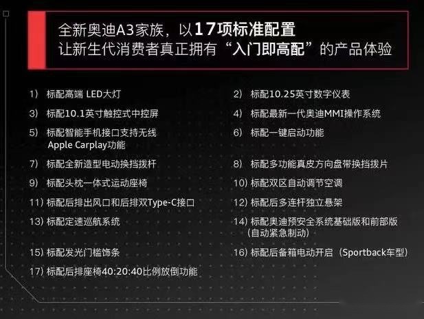 奥迪A3售20.31-24.97万，以性价比领跑BBA