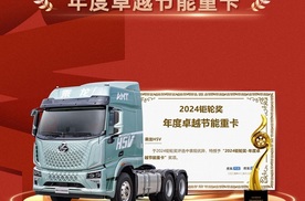 乘龙H5V获搜狐汽车“2024·钜轮奖”大奖认可