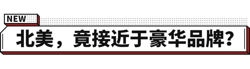 挺豪华的合资中型SUV18万落地！但这个大牌其实能卖到50万