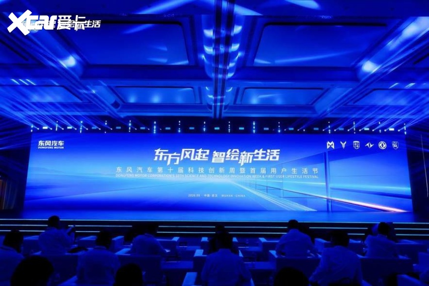 东方风起与用户同行，东风第十届科技创新周暨首届用户生活节开幕