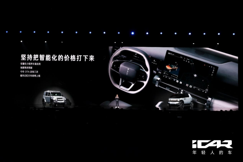 既实用又好用，iCAR V23正式亮相