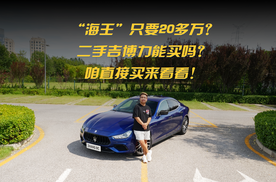 “海王”只要20多万？二手吉博力能买吗？咱直接买来看看！