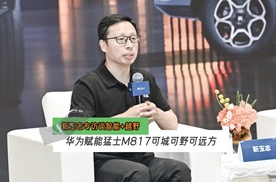 【视频】靳玉志专访谈智能+越野 华为赋能猛士M817可城可野可远方