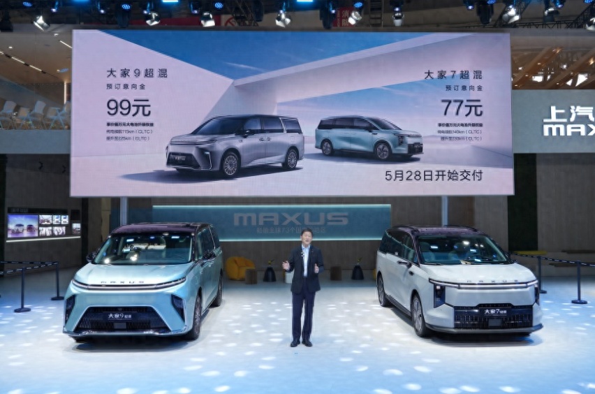 上汽大通大家9、大家7超混技术全球首发，预订价19.99万元起