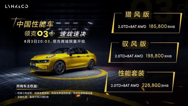 3秒抢光303台 领克03+的售价让我相信了世界！买GTI还是它？