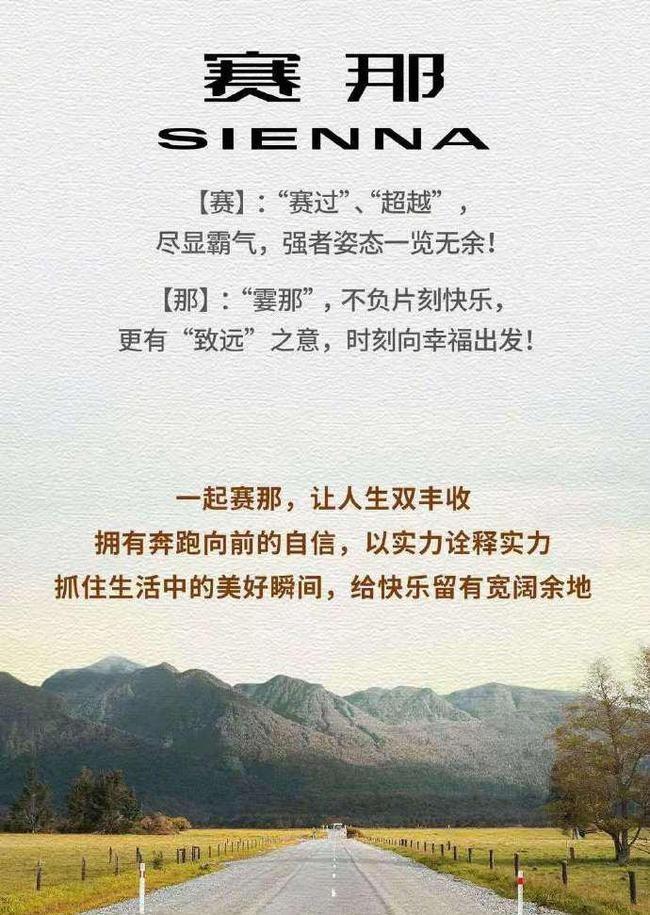 ​丰田SIENNA命名为赛那 提供6/7座布局 搭2.5L混动系统