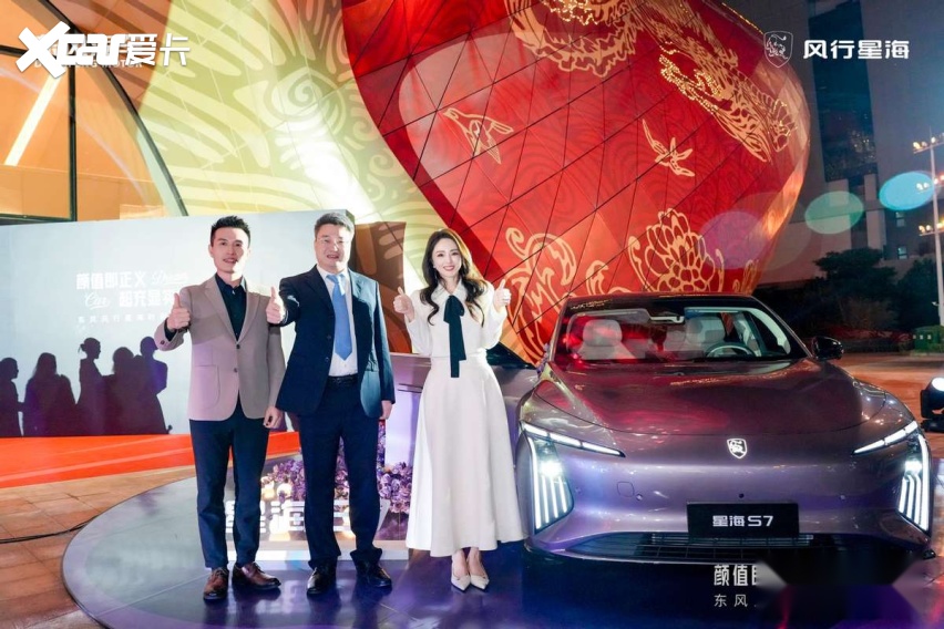 10.59万起售，星海S7超充版正式上市，董璇助阵风行星海时尚之夜