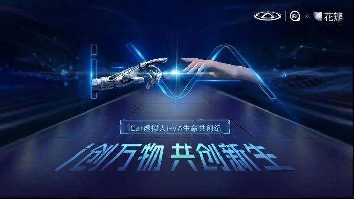 iCAR汽车如何以“场景智能”对话当代年轻人