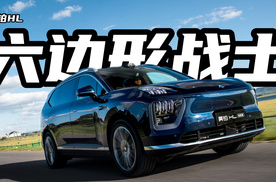 花30万买增程SUV，“六边形战士”昊铂HL增程版闭眼入！