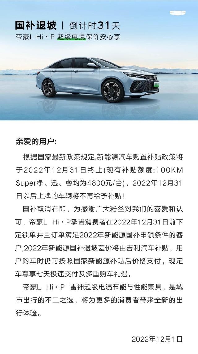 抓住政策的尾巴，定帝豪L雷神Hi·P可享限时锁定国补