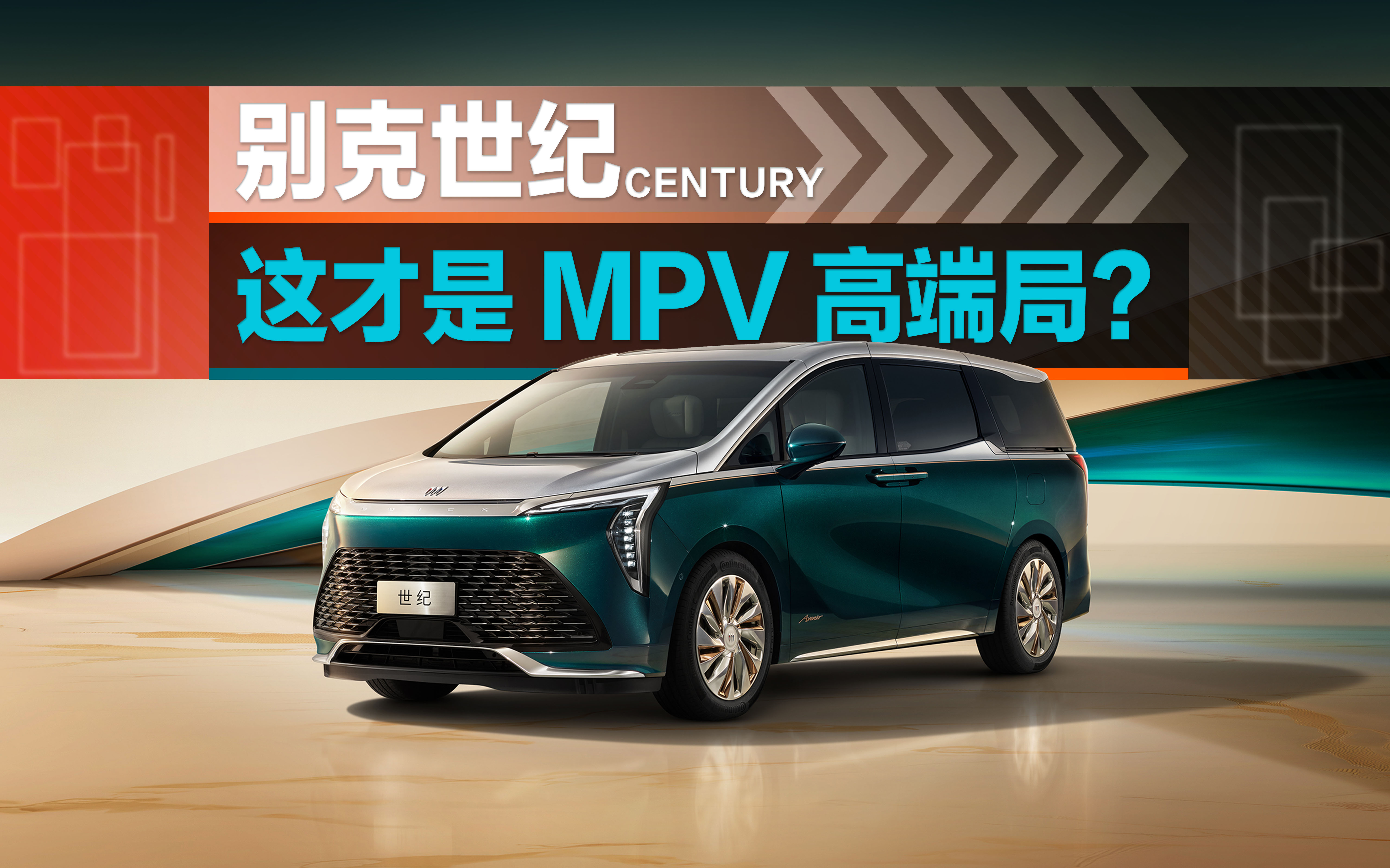 �콢MPV˭�Ǽ�ֵ���䣿�������CENTURY���ư��򼶣�