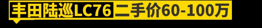 100万预算，买这11台车最装B！