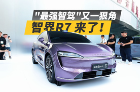 智界R7亮相，搭载ADS 3.0，预计9月上市，或30万起