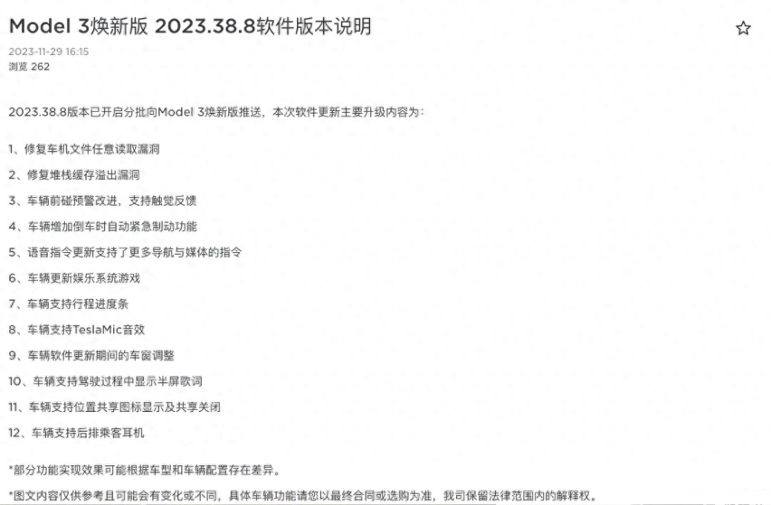 特斯拉中国推送2023.38.8/9 OTA更新：涉及座舱及安全