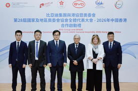 比亚迪成为2026香港ANOC大会战略合作伙伴