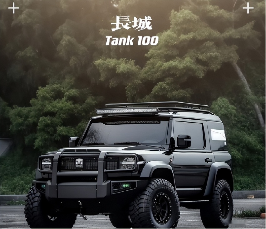 将硬派越野价格拉低到10万级，到底有多少人期待坦克100？
