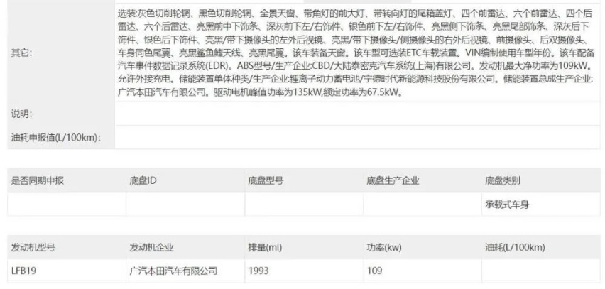 第11代雅阁插混版申报，很可能跳过HEV