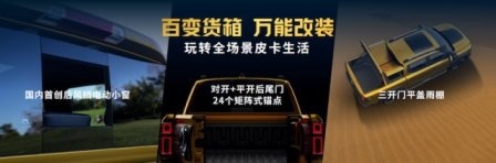 山海炮性能版27.98万元正式上市 长城炮携超强皮卡阵容闪耀广州车展