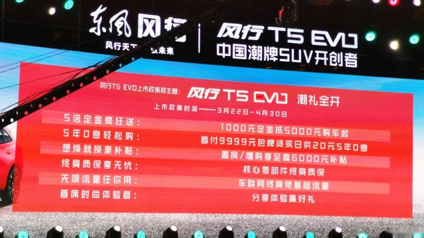 10万的价格、3.0T的排面，这款东风风行T5 EVO要火？
