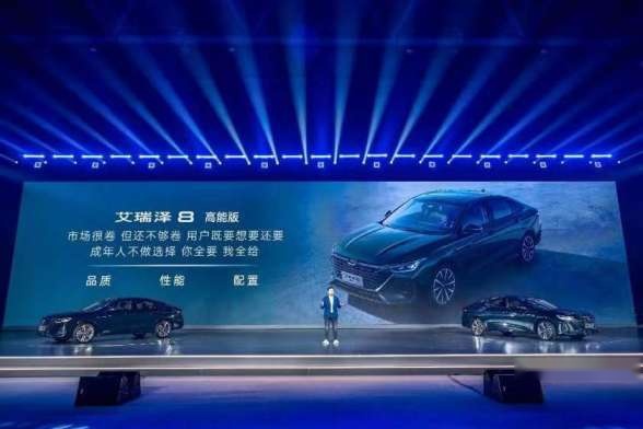 高能王者 奇瑞艾瑞泽8 2.0T霸气登场 售价12.99-14.69