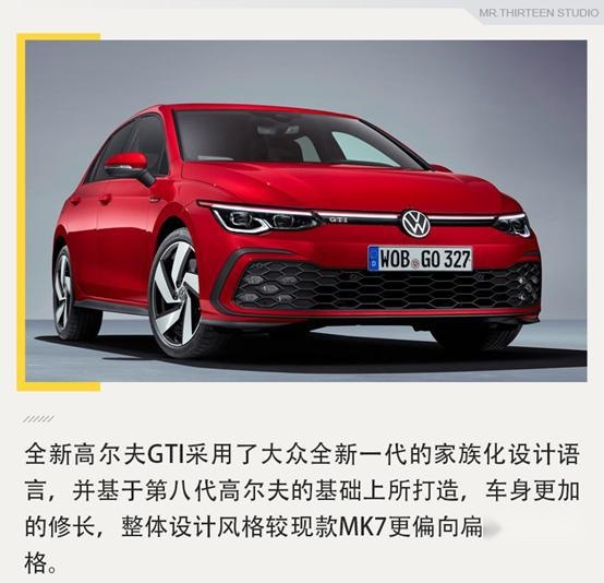 靠情怀还是性价比，官图解析全新高尔夫GTI