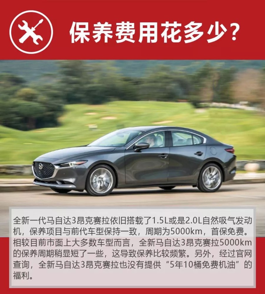 小保养仅504元，全新马自达3昂克赛拉购车、养车费用详解！