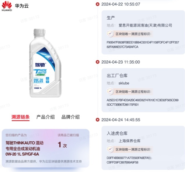 驾驰机油能查“出生证”，区块链技术应用到汽车后市场
