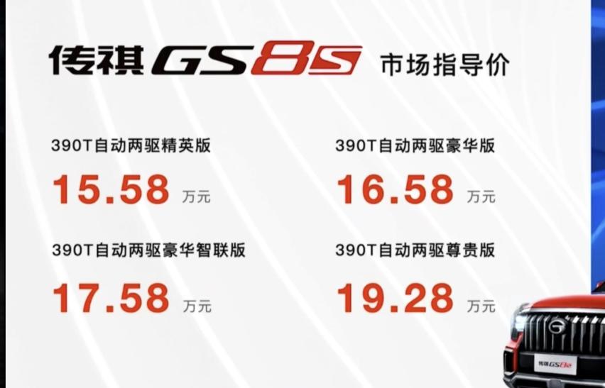 搭载同级最强2.0T的传祺GS8S上市，仅售15.58万起