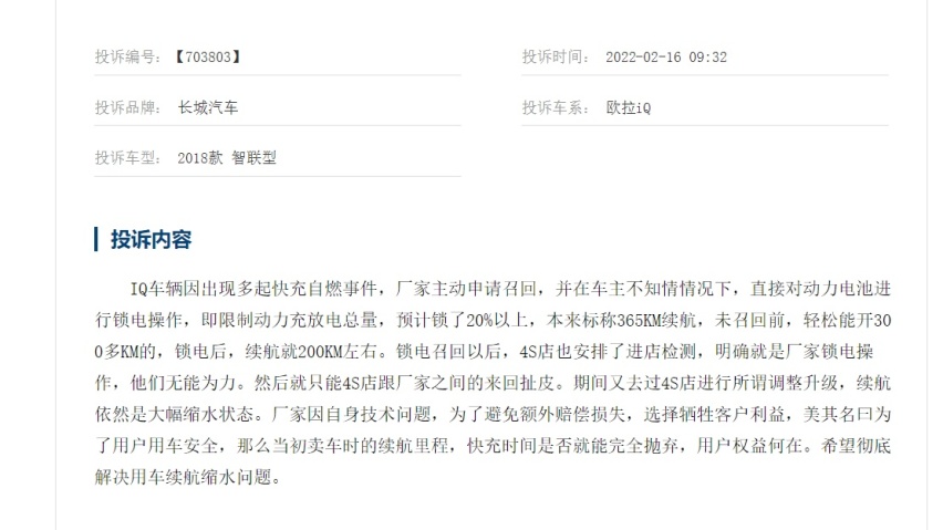 好猫芯片货不对板 黑猫白猫停产 iQ续航不足 问题频出的欧拉还有救吗？