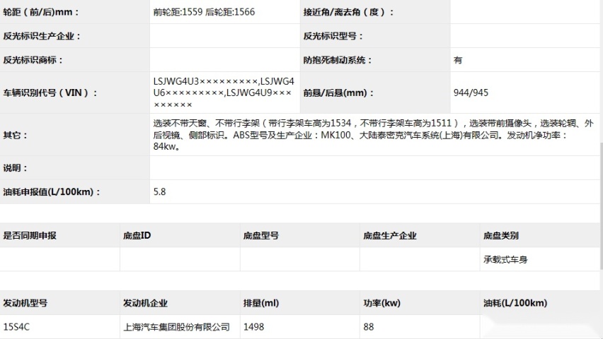 荣威首款燃油版旅行车i5cross申报图曝光