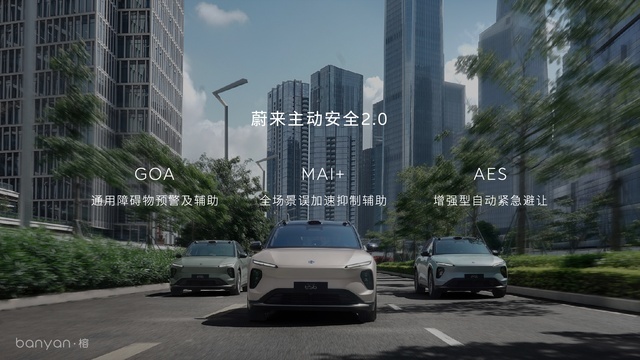 迎来多项新功能 蔚来Banyan·榕 2.4.0版本发布