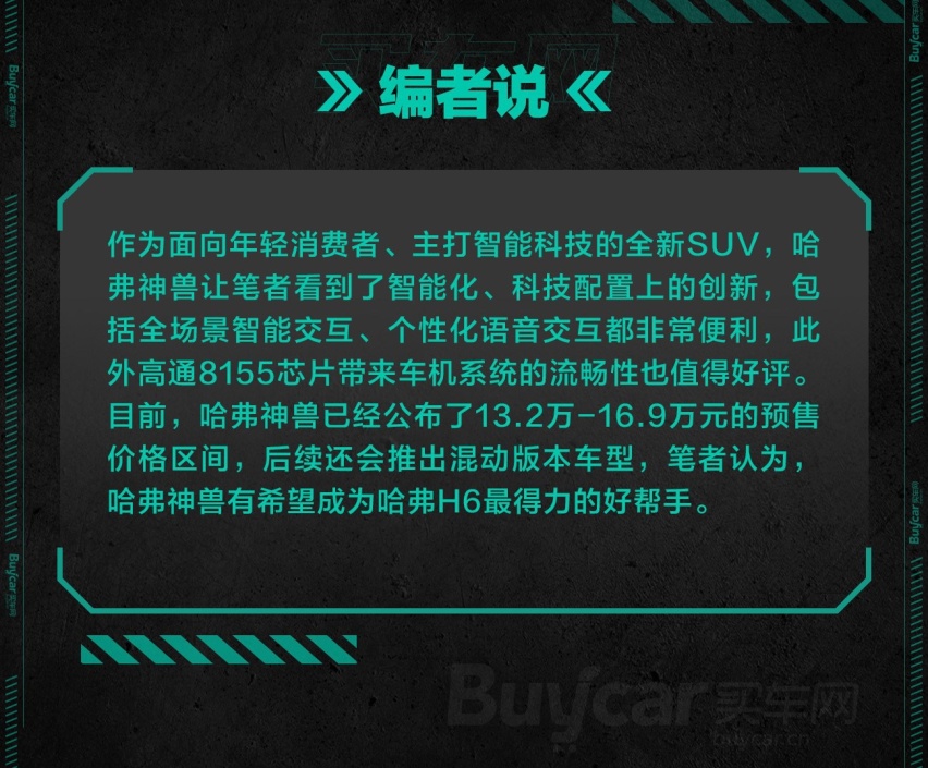 以“青春”之名，不负期待，试驾哈弗神兽