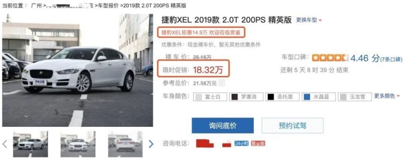 清库存？捷豹XEL国五“清仓甩卖”，售价直降10万元！