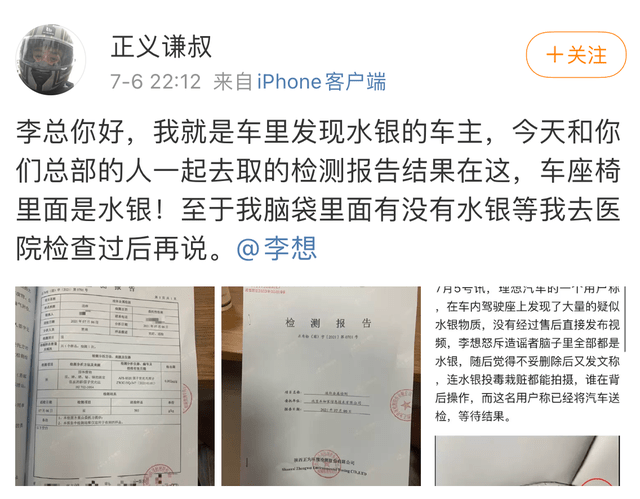 理想最近水逆，前有“割韭菜”风波，现深陷“水银”危机
