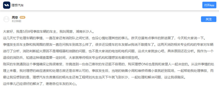 半步轮语丨理想ONE自燃 特斯拉/蔚来大呼：等你很久了